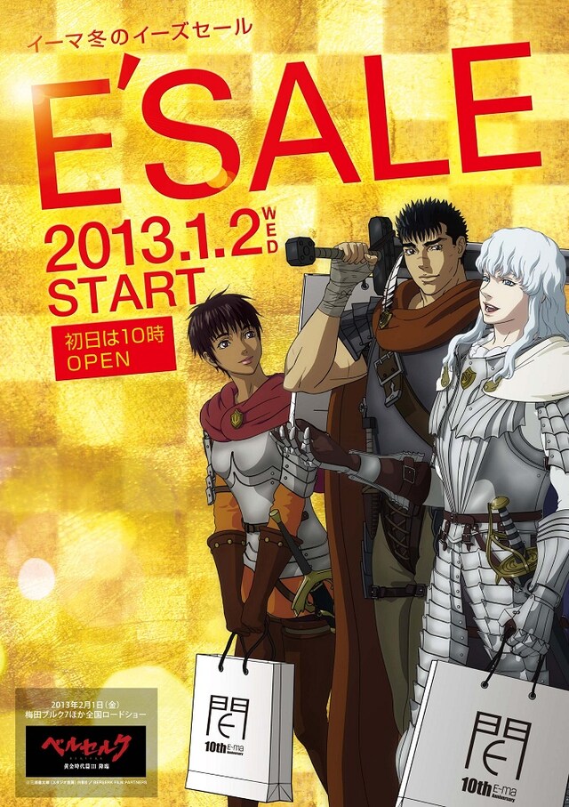 3人が楽しそうにショッピングをするビジュアル。（c）三浦建太郎（スタジオ我画）・白泉社/BERSERK FILM PARTNERS