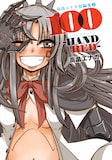 「100-HANDRED- 高畠エナガ短編集2」口絵