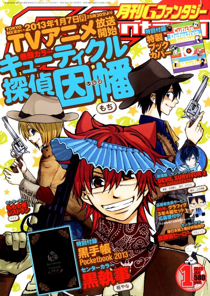 月刊Gファンタジー2013年1月号