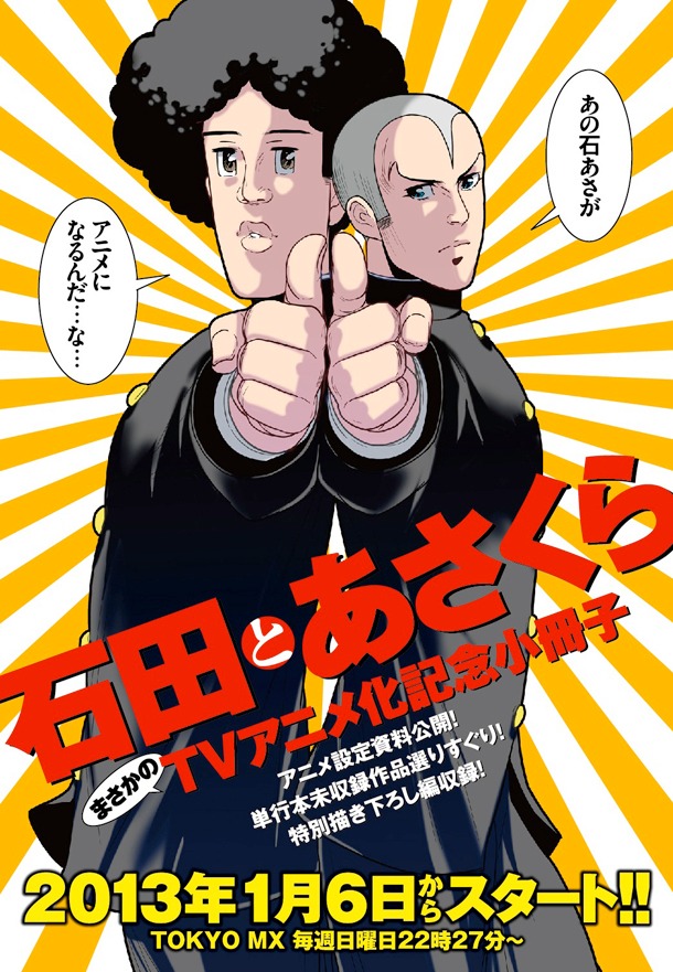 月刊ヤングキング2013年2月号に付属する小冊子。