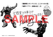 文教堂・アニメガにて「機動戦士ガンダムさん ここのつめの巻」もしくは「琉神マブヤー 南風ぬ島」1巻を購入するともらえるペーパー。