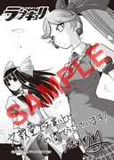 文教堂・アニメガにて「風評破壊天使ラブキュリ」を購入するともらえるペーパー。