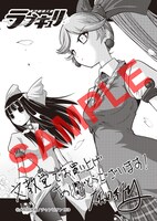 文教堂・アニメガにて「風評破壊天使ラブキュリ」を購入するともらえるペーパー。