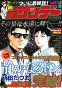 漫画サンデー2013年1号
