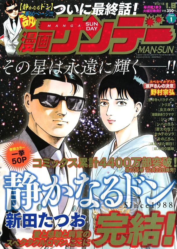 漫画サンデー2013年1号