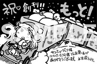 サンミュージック／ハイパーブックスで配布されるペーパー。