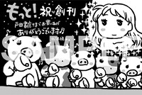 戸田書店で配布されるペーパー。