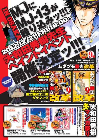 「大和田秀樹ペイントイベント」告知ポスター