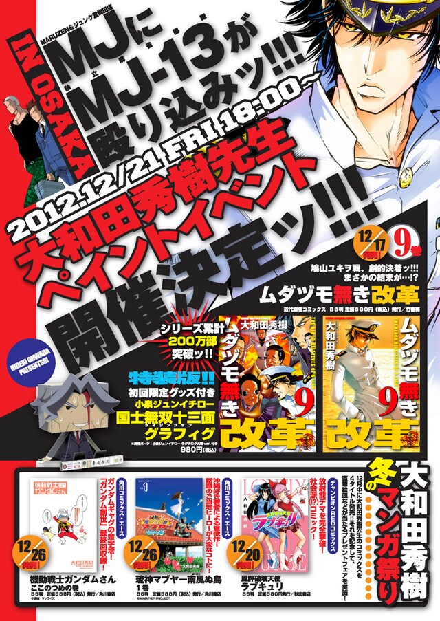 「大和田秀樹ペイントイベント」告知ポスター