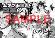 文教堂・アニメガにて「ムダヅモ無き改革」9巻を購入するともらえるペーパー。