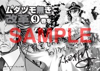 文教堂・アニメガにて「ムダヅモ無き改革」9巻を購入するともらえるペーパー。