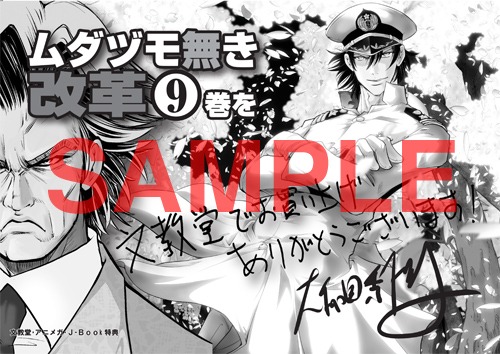 文教堂・アニメガにて「ムダヅモ無き改革」9巻を購入するともらえるペーパー。