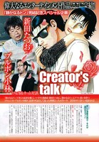 新田たつおとブルボン小林の対談1ページ目。(C)実業之日本社/漫画サンデー