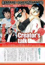 新田たつおとブルボン小林の対談1ページ目。(C)実業之日本社/漫画サンデー