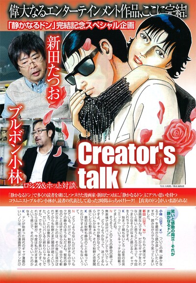 新田たつおとブルボン小林の対談1ページ目。(C)実業之日本社/漫画サンデー