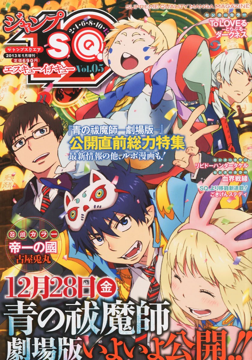 ジャンプSQ.19 Vol.5