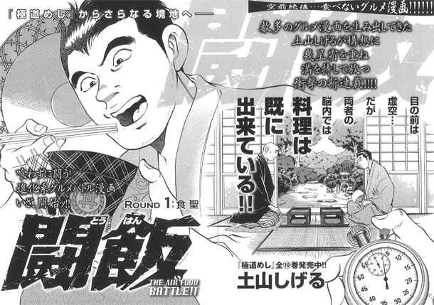 「闘飯」扉ページ