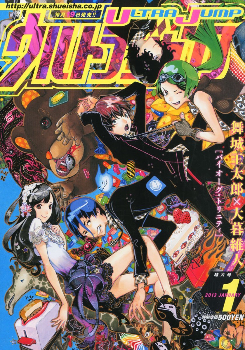 ウルトラジャンプ1月号