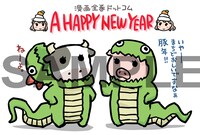 漫画全巻ドットコムで贈呈される年賀状。