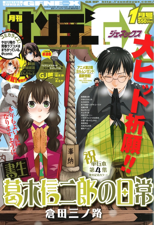 月刊サンデーGX2013年1月号