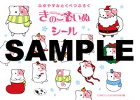 付録の「きのこいぬ」シール。