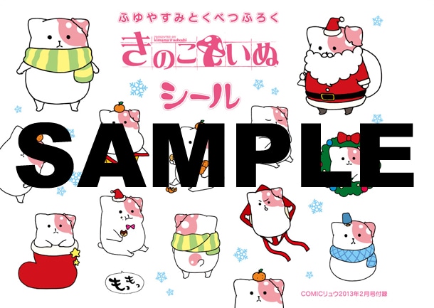 付録の「きのこいぬ」シール。