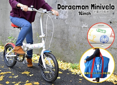 「ドラえもん ミニベロ」は16インチ。（C）Fujiko-Pro,Shogakukan,TV-Asahi,Shin-ei,and ADK
