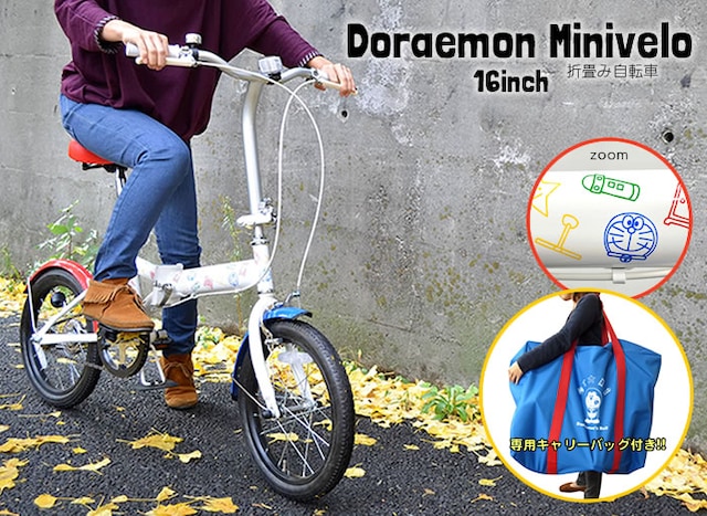 「ドラえもん ミニベロ」は16インチ。（C）Fujiko-Pro,Shogakukan,TV-Asahi,Shin-ei,and ADK