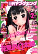 月刊ヤングキング2013年2月号