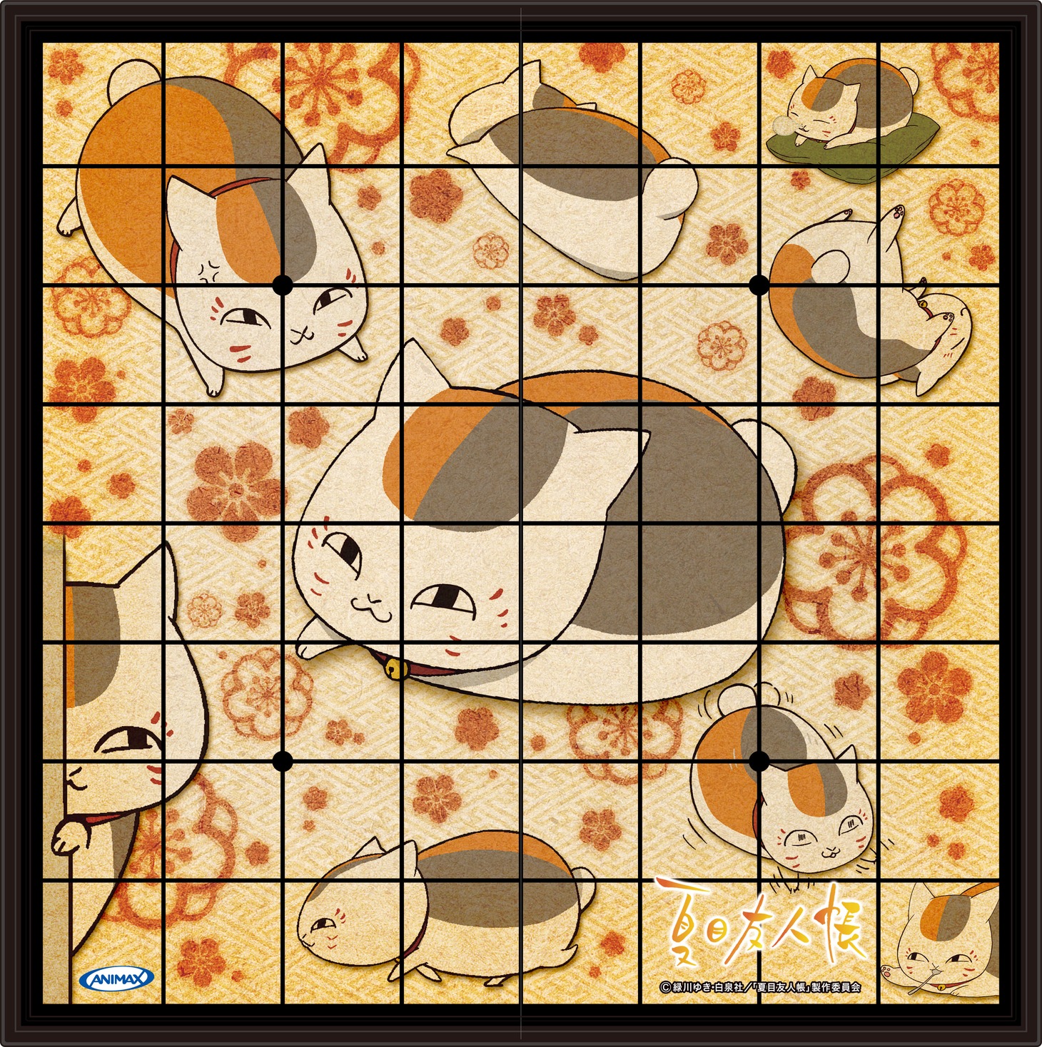 「ニャンコ先生リバーシ」のボード。(c)緑川ゆき・白泉社/「夏目友人帳」制作委員会