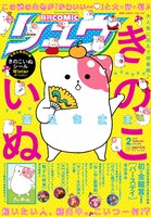 月刊COMICリュウ2013年2月号