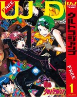 「UJD／ウルトラジャンプデジタル」1号 (C)舞城王太郎・factory EDIE／集英社