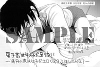 「男子高は女の子が足りない～満月の夜は女子がエロくなるってほんとかな？～ 」、アニメイトの特典ペーパー。