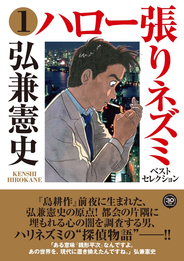 「ハロー張りネズミ ベストセレクション」1巻（帯付き）