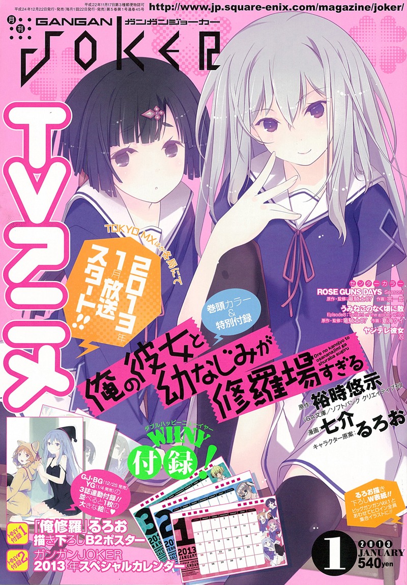 ガンガンJOKER2013年1月号