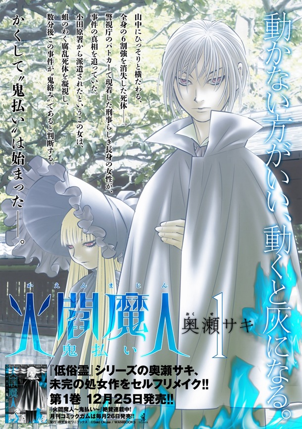 「火閻魔人～鬼払い～」1巻の告知ポスター。