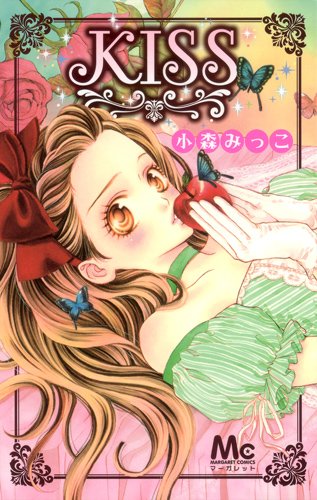 小森みっこ「KISS」
