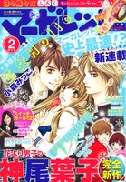 マーガレット2013年2号