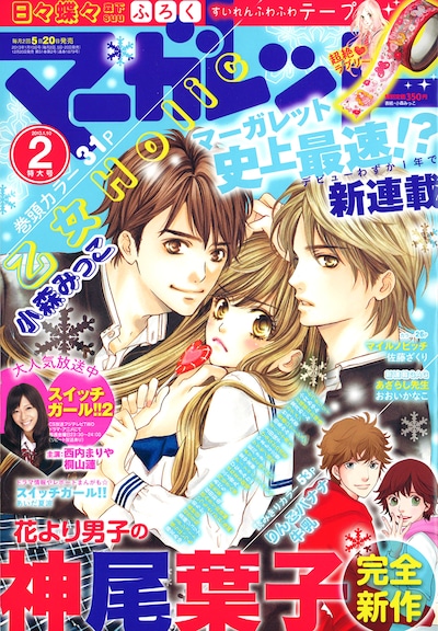 マーガレット2013年2号