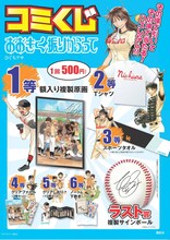 「コミくじ おおきく振りかぶって」の告知画像。(C)ひぐちアサ／講談社