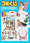 「コミくじ おおきく振りかぶって」の告知画像。(C)ひぐちアサ/講談社