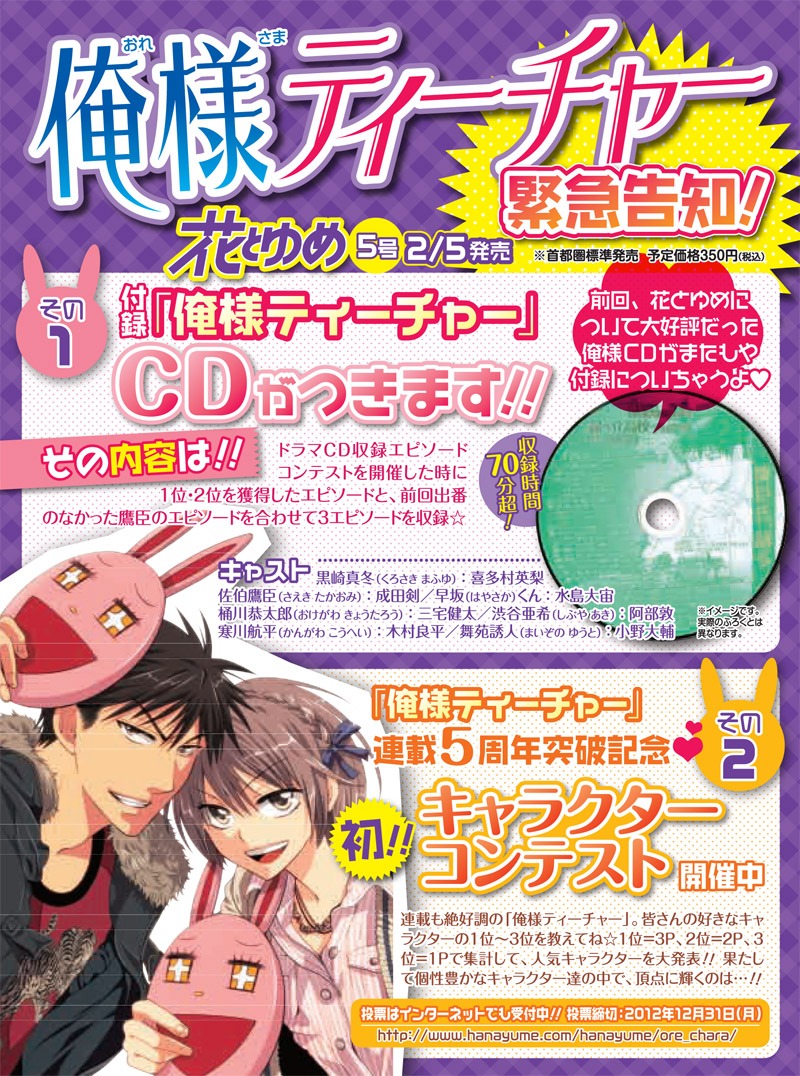 「俺様ティーチャー」15巻に挟み込まれているチラシ。