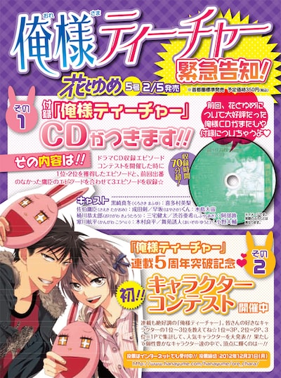 「俺様ティーチャー」15巻に挟み込まれているチラシ。