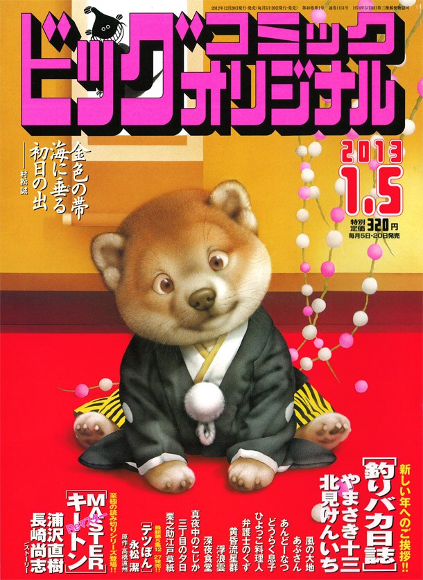 ビッグコミックオリジナル2013年1号