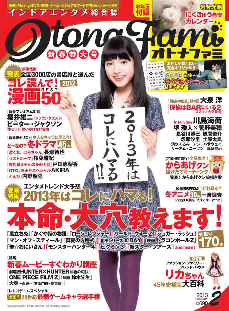 オトナファミ2013年2月号。今号よりロゴが一新された。