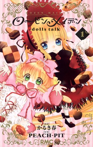 かるき春のスピンオフ「ローゼンメイデン dolls talk」1巻