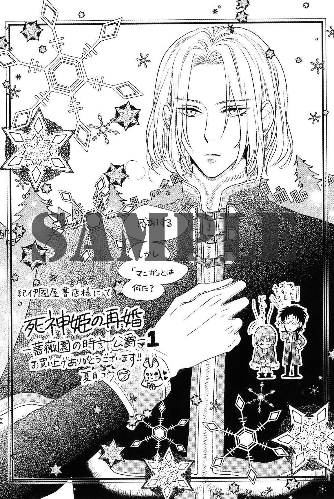 「死神姫の再婚―薔薇園の時計公爵―」1巻、紀伊國屋書店の特典ペーパー。