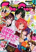 華夜がSho-Comiで新連載、裁縫少女と不良が接近