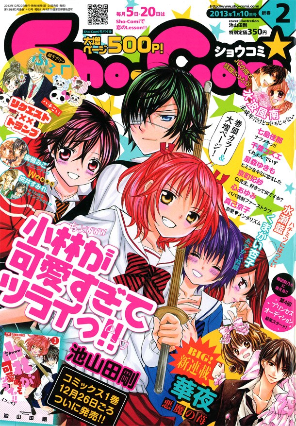 Sho-Comi2013年2号