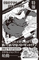 ちょぼらうにょぽみのスピンオフ「まいてはいけないローゼンメイデン」の告知ページ。